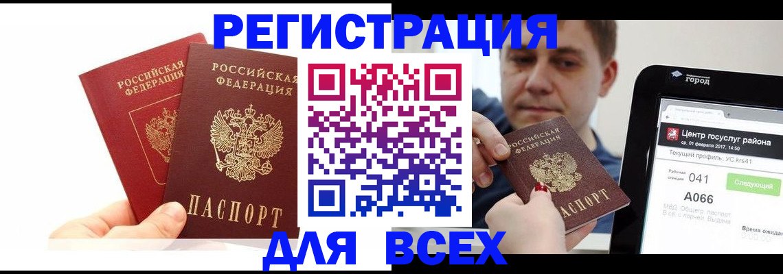 временная регистрация для школы в Каменке