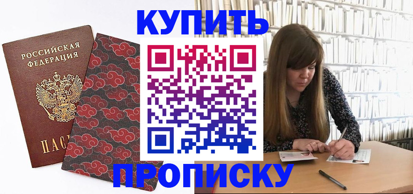 прописка для кредита в Каменке